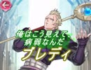 【FEヒーローズ】絶望の未来の子 - 強面の僧侶 ブレディ特集