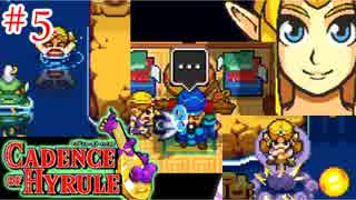 【ケイデンス・オブ・ハイラル: クリプト・オブ・ネクロダンサー feat. ゼルダの伝説 実況】タイトルめっちゃながいリズムゲーやろうぜ！？part5