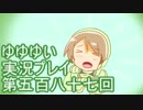 全員集合！　結城友奈は勇者である　花結いのきらめき実況プレイpart587