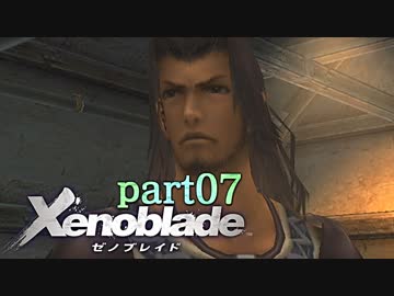 【xenoblade】未来を掴むため僕は剣を手に取った【実況】part7