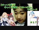 【ゆっくり実況】ゆっくり検索してはいけないキーワードpart17