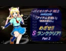 【バイオRE2】Part 2/HARDCOREアイテム全取りSランクをめざせ！