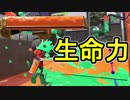 【日刊スプラトゥーン2】ランキング入りを目指すローラーのガチマッチ実況Season14-18【Xパワー2334ヤグラ】ダイナモローラーテスラ/ウデマエX/ガチヤグラ