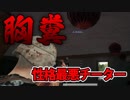 【胸糞注意】近年稀に見る性格最悪の胸糞チーターが発見されてしまう…【PUBG】