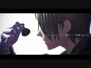 【MlMlD+人l力】悪l魔lのl踊lりl方【ωlrlωlrld】