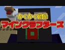 【Minecraftバニラで全アイテム入手】カクカク戦隊マインクラフターズ【二人実況】#3