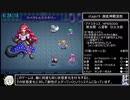 東方蒼神縁起RTA 強化三女神撃破 5:48:38　ゲーム再起動＆ドロップアイテム利用禁止　part8/11