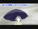 【ニコカラ】気まぐれ空模様【off vocal】ボイキャン