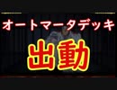 【本当にクソゲーなのか？】からくりサーカスオートマータデッキの力を見せてやる。からくりサーカス 〜Larmes d’un Clown〜実況その７