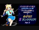 【バイオRE2】Part 3/HARDCOREアイテム全取りSランクをめざせ！