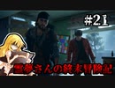 【DAYS GONE】霊夢さんの終末冒険記【21日目】