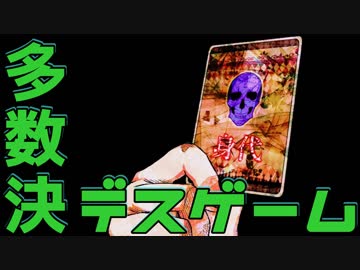 【２人実況】多数決で選ばれた者が死ぬ。【キミガシネ２章 後半】#２