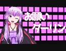 【博多弁】おねがいダーリン【結月ゆかりMMD】
