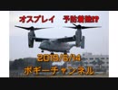 ボギー大佐の言いたい放題　2019年06月14日　21時頃　放送分