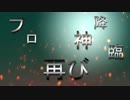 【再び】↓ネ申SFいます ～ Jagarico 5st ANNIVERSARY ～より