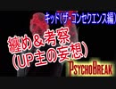 【サイコブレイク　キッド編　初見実況】死が渦巻く狂気の世界からの脱出！　Part 16