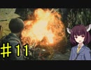 【バイオRE2】初日で殉職しそうな職場に来てしまった新米警官きりたんpart11