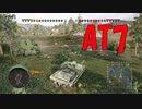 【WoT】小隊で頑張ってるWoT part42 AT7【PS4】