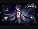 ２章殺人鬼ルート【殺人探偵ジャック・ザ・リッパー】前半