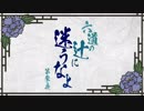 【刀剣CoC実卓】和歌を詠みたがる歌仙兼定の「六道の辻に迷うなよ」-4(完)