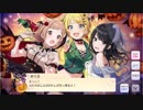 【シャニマス】イベントコミュ E006-7 真夜中発、ハロウィンワールドの旅人 エンディング「私の大切な人」