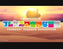 【けものフレンズ2】裏切り者のレクイエム