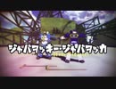 【MMDTF】ジャバヲッキー・ジャバヲッカ【音波＆サンクラ】