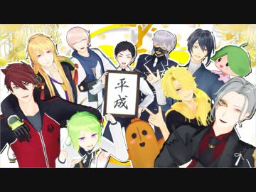 【MMD刀剣乱舞】　平成時代の記憶　【トーハク組】