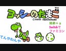 □■Switchでファミコン ヨッシーのたまご【姉弟＋ａ実況】