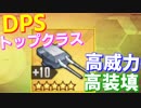 研究産新装備『試作型406mmSKC連装砲』が超強い！最高クラスのDPSでスキル回しにもピッタリ！【アズールレーン】