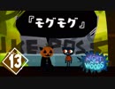 子供の選択と親の希望『NIGHT IN THE WOODS』＃13
