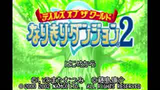 【TAS/WIP】テイルズオブザワールドなりきりダンジョン2 part1