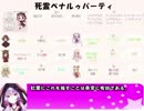 もえくり２動画　パーティ紹介１１、死霊ペナルゥパーティ
