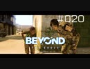 壮絶な15年間を過ごした彼女の記録_＃020【BEYOND:Two Souls】