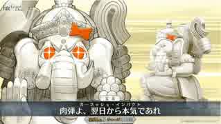 【FGO高画質版】大いなる石像神(ジナコ)宝具「大いなる石像神 肉弾よ、翌日から本気であれ」【Fate/Grand Order】