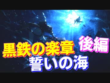 ビスマルクの勇姿に感動 黒鉄の楽章 誓いの海 ストーリー 後編 アズールレーン ニコニコ動画