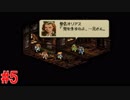 【タクティクスオウガ】まだ、もっと名作ゲームを堪能したい Part5