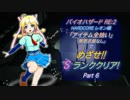 【バイオRE2】Part 6/HARDCOREアイテム全取りSランクをめざせ！