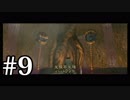 【ゼルダの伝説】あの日諦めたゼルダの伝説トワイライトプリンセス #9【1人実況】