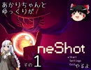 あかりちゃんとゆっくりがoneshotやるよ その１