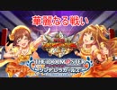 【アイマス×ファイプロ】シンデレラレスリング-＠CW-　第３回大会　第３試合