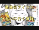 【ポケカ】調子乗って追加購入した結果【ゆっくり】
