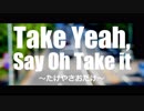 Take Yeah, Say Oh Take It ～たけやさおだけ～