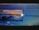 4.5帖に、55インチ設置しました。[JN-VT5500UHD]