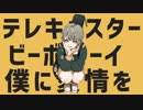 テレキャスタービーボーイ歌ってみた【らず】
