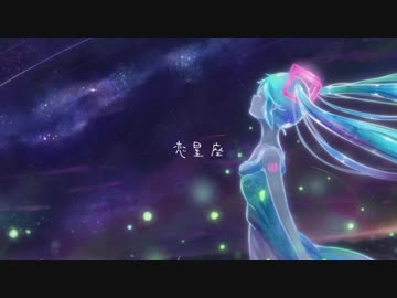 ❀ 恋星座 歌ってみた / ひな(ё)