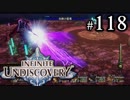 【実況】10年ぶりにインフィニットアンディスカバリー、ベリハ簡単強化ナシpart118
