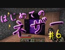 ドキッ！初心者だらけのマインクラフト【2人実況】part6