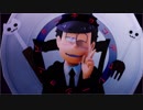 【四男】ビターチョコデコレーション【MMDおそ松さん】