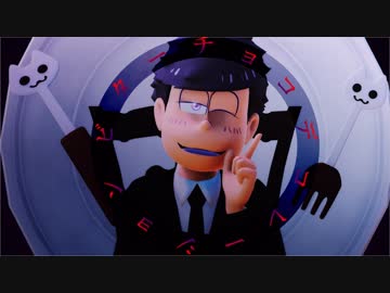 【四男】ビターチョコデコレーション【MMDおそ松さん】